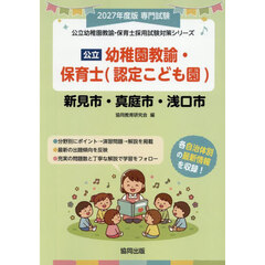 ’２７　新見市・真庭　幼稚園教諭・保育士