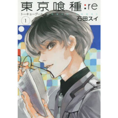 東京喰種：ｒｅ　１