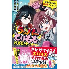 ラッパーとりももバズビート！