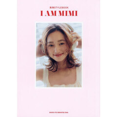 Ｉ　ＡＭ　ＭＩＭＩ　美海ＳＴＹＬＥＢＯＯＫ
