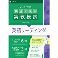 ’２７　共通テスト実戦模試　１