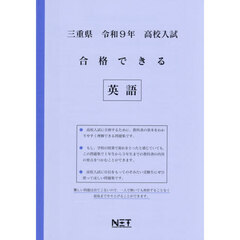 令９　三重県合格できる　英語