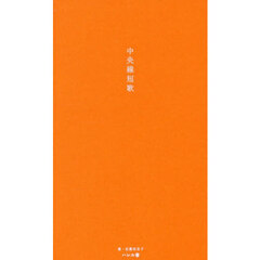 中央線短歌