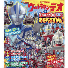 ウルトラマンテオ＆全ウルトラヒーロー大集