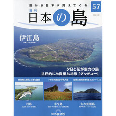 日本の島全国版　2023年2月28日号