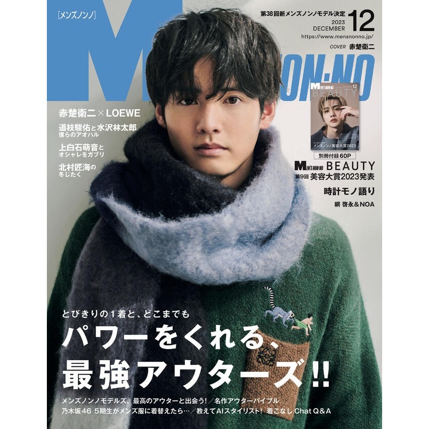 nonno(ノンノ)2月号 2014 - ファッション