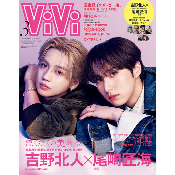 ViVi2024年1月号 - 女性情報誌