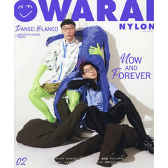 NYLON JAPAN 2024年6月号増刊 OWARAI NYLON 02