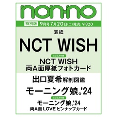 non-no (ノンノ)　2024年9月号特別版　NCT WISH表紙版（特典なし）