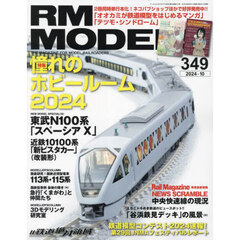 ＲＭ　ＭＯＤＥＬＳ　2024年10月号
