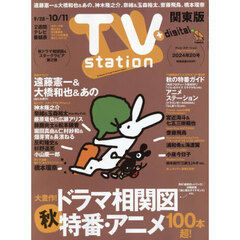 テレステ 雑誌