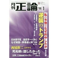 正論　2025年1月号