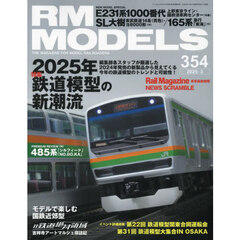 ＲＭ　ＭＯＤＥＬＳ　2025年3月号