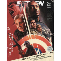 ＳＣＲＥＥＮ（スクリーン）　2025年3月号