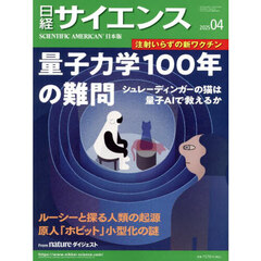 日経サイエンス　2025年4月号