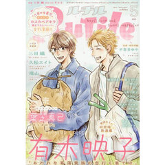ルチル　2025年5月号