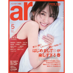 ar（アール）5月号 - 通販｜セブンネットショッピング 