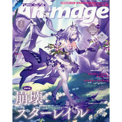 Ａｎｉｍａｇｅ　アニメージュ　2025年5月号