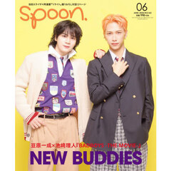 ＳＰＯＯＮ．（スプーン）　2025年6月号