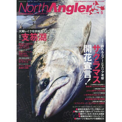 Ｎｏｒｔｈ　Ａｎｇｌｅｒ’ｓ　2025年5月号