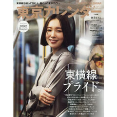 東京カレンダー 2025年7月号