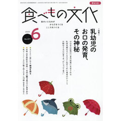 食べもの文化　2025年6月号