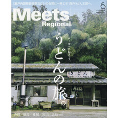 Ｍｅｅｔｓ　Ｒｅｇｉｏｎａｌ　2025年6月号