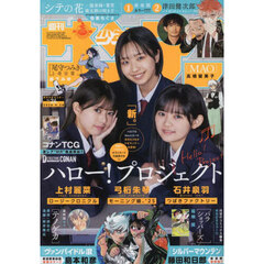 週刊少年サンデー　2025年5月28日号
