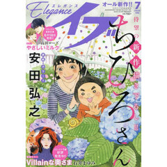エレガンスイブ　2025年7月号