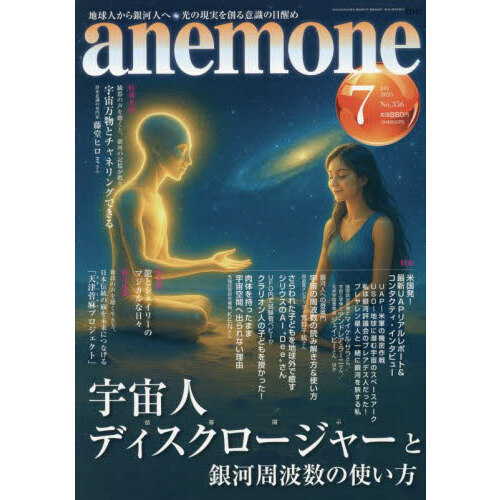 anemone（アネモネ） 2025年7月号 通販｜セブンネット