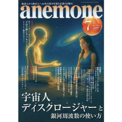 ａｎｅｍｏｎｅ（アネモネ）　2025年7月号