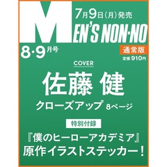 MEN’S NON－NO（メンズノンノ）　2025年8-9月号 通常版