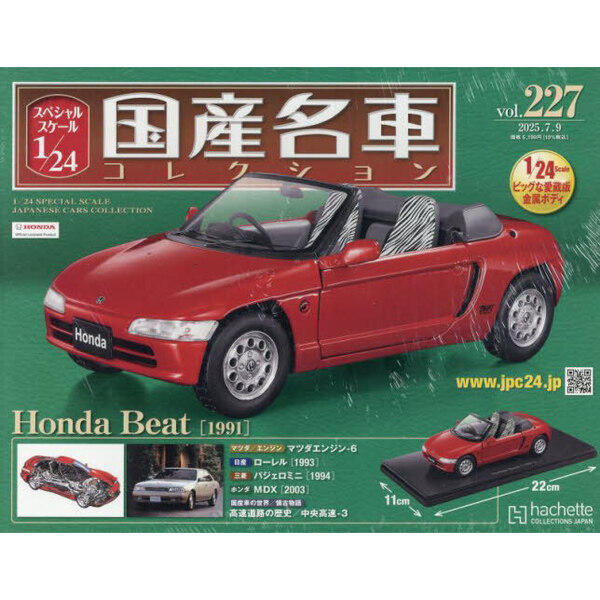 スペシャルスケール1/24国産名車コレク 2023年8月23日号 Amazon.co.jp: スペシャルスケール1/24国産名車コレクション(216