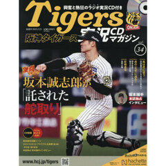 阪神タイガース実況マガジン　2025年7月23日号