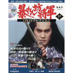 暴れん坊将軍 DVDコレクション 1〜25 号　　　　特典クリアファイルつき 暴れん坊将軍 DVDコレクション 創刊号 | デアゴスティーニ公式