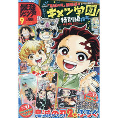 最強ジャンプ　2025年9月号