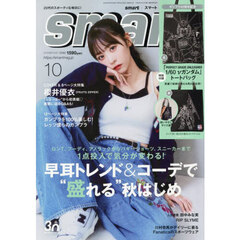 ｓｍａｒｔ（スマート）　2025年10月号