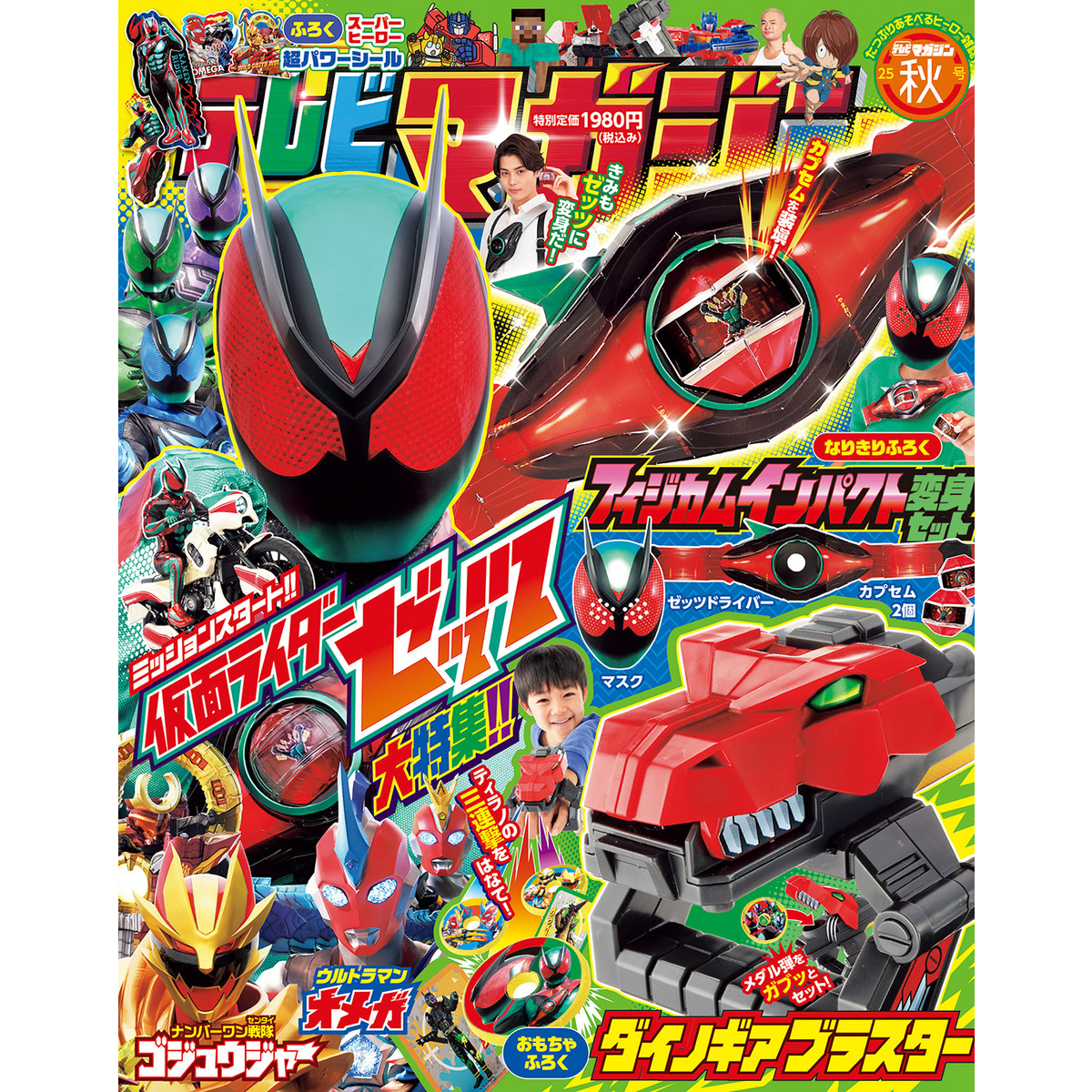 テレビマガジン 2025年10月号 通販｜セブンネットショッピング