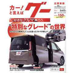 グー北関東版　2025年11月号