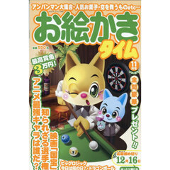 お絵かきタイム　2025年11月号