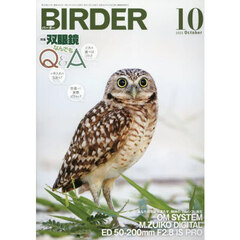 ＢＩＲＤＥＲ　2025年10月号