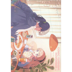 コミック百合姫　2025年11月号