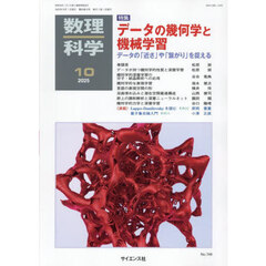 数理科学　2025年10月号