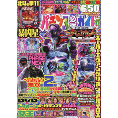 パチンコ必勝ガイド　2025年11月号
