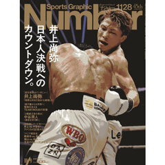 ＳｐｏｒｔｓＧｒａｐｈｉｃ　Ｎｕｍｂｅｒ　2025年10月9日号