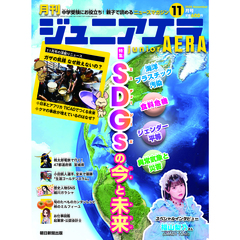 ジュニアエラ　2025年11月号