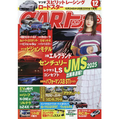 ＣＡＲトップ（カートップ）　2025年12月号