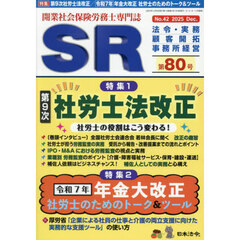 ＳＲ　2025年12月号