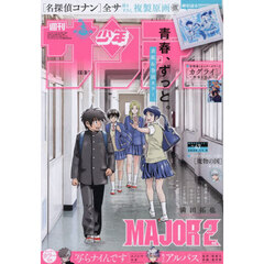 週刊少年サンデー　2025年11月5日号