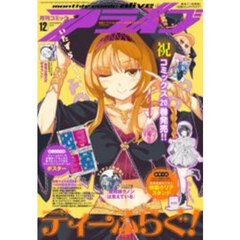 月刊コミックアライブ　2025年12月号
